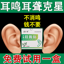 Tinnitus nervous tinnitus Wang Zhi dizziness hearing loss ear card tinnitus patch special medicine artifact