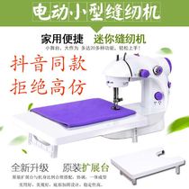 Home Sewing Machine Small Electric Home Desktop Shake Soundtrack Cosubsection Mini Fully Automatic Small Electric Eat Thick Strap Light