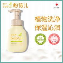 Hope Beer paxbaby children shampoo Bath two-in-one foam type refreshing and supple girl Special Japan
