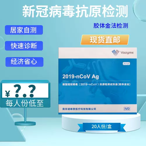Novazi Новый коронарный вирус антиген набор антигена, ящик для обнаружения антигенов.