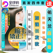 Japan Youtianlan Straight Cream No-pull household hair softener bangs correction softener permanent styling straight hair