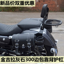 Suitable for Benda ROCK Stone 300 new quick-release side bag side box retro modified bumper backrest