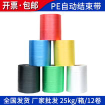 New pe automatic end belt tear belt packing rope strapping plastic rope strong and durable factory direct sales