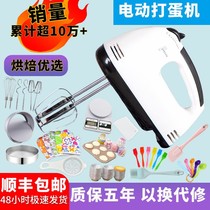 Egg beater electric household artifact small dough machine automatic cream beater mixing rod baking tool manual