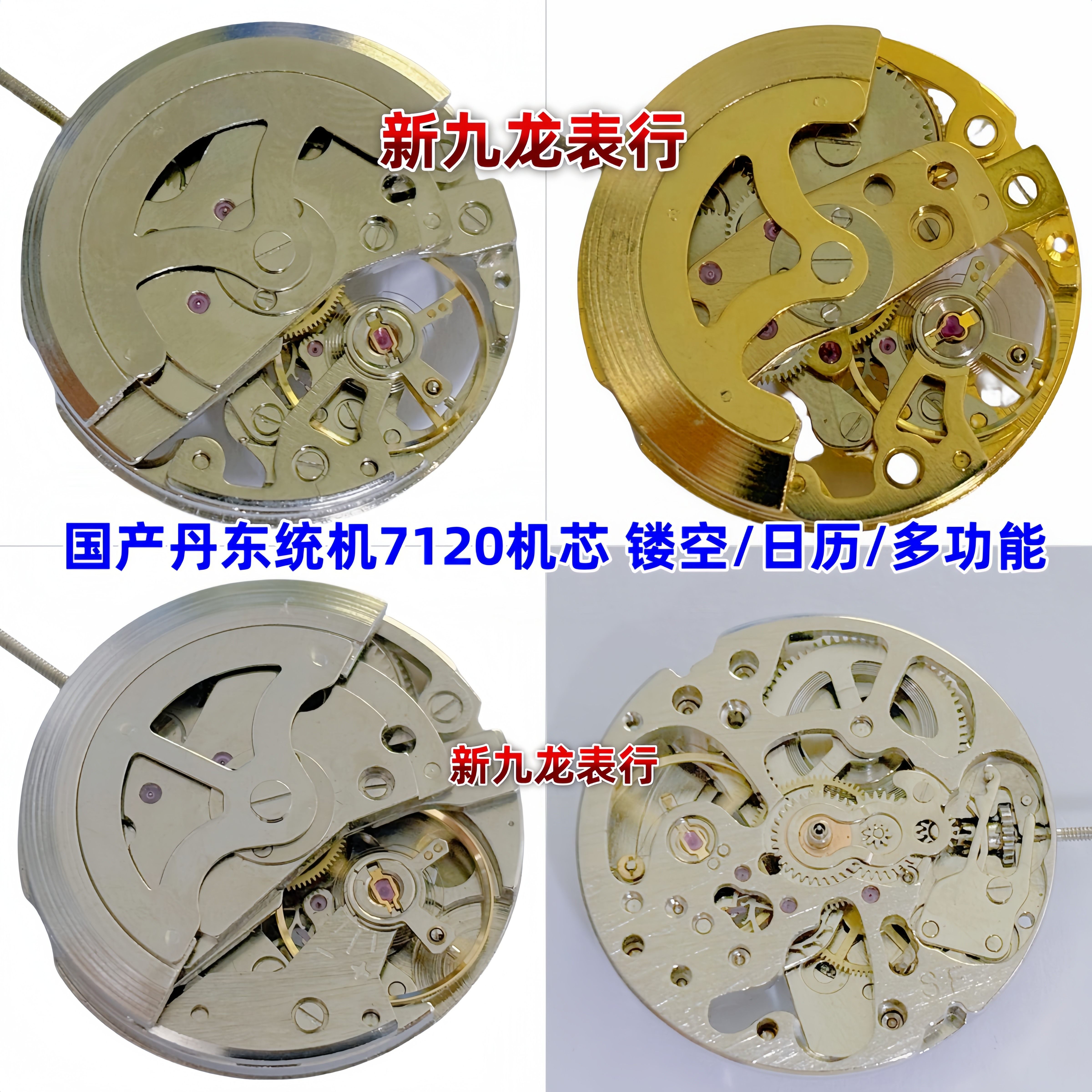 花房芯 7120镂空机芯-7120镂空机芯促销价格、7120镂空机芯品牌- 淘宝