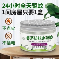 Infant pregnant women lemongrass anti-mosquito gel mosquito repellent artifact mosquito repellent liquid household indoor dormitory repelling mosquitoes and flies