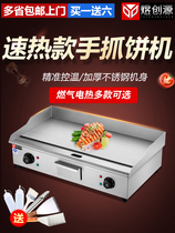 Hand-grabbing cake machine commercial electric grilling egg fried squid iron plate fried rice steak machine set up street snack equipment
