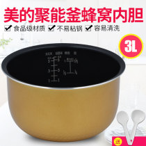 Midea Rice Cooker accessories Color crystal liner 3L liters MB-FS3018 FD3018C non-stick liner WFS3018Q