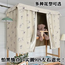 Dormitory bed curtain for boys Upper bunk artifact for girls Lower bunk Environmental protection breathable thickened full blackout comfortable sleeping bedroom