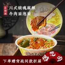 (Xiao Zhan with the same)Unified Manhan feast 8 bowls of the whole box of Sichuan-style ecstasy spicy beef noodles really have meat