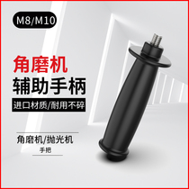 Bosch angle grinder double handle 100 type polishing machine handle M8 M10 thread Dongcheng Nichilida handle