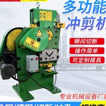 Multifunctional punching and shearing machine punching and shearing hydraulic all-in-one machine Automatic angle steel shearing machine Steel flat steel joint cutting