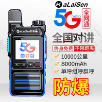 Calisen 5G explosion-proof card National intercom handheld machine public network chemical plant gas station 4G lifetime free motorcycle