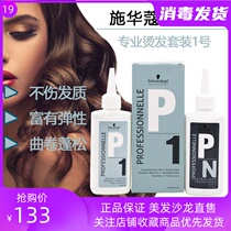 Shwakami hot hair positioning tin paper steel clamp scalding curly hair home roll degree lasting mild child cold perm