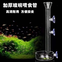 Fish tank Feeding the fish Divine Instrumental Ornamental Shrimp Feeder Food Shrimp Grain Feeding Tool Tube Goldfish Small Fish Pitcher Fish Eaters