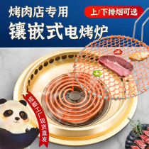 Korean electric oven barbecue shop self-service round embedded pot accessories up and down smoke exhaust Japanese barbecue oven electric baking commercial