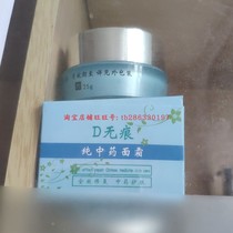 D no trace Chinese medicine cream a bottle of beauty salon repair anti-printing cream desalination melanin desalination acne marks