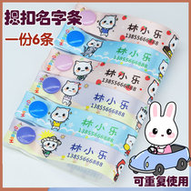 Kindergarten baby entry name sticker schoolbag snap waterproof name sticker children cartoon clasp custom label sticker