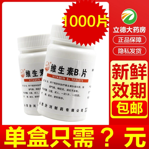 Фенхе витамин B1 Фармацевтические 1000 Таблетки VB VB Витамин B1 Эстетический пищеварительный пищеварительный расщепление B6B2 -мерное C -мерное B1