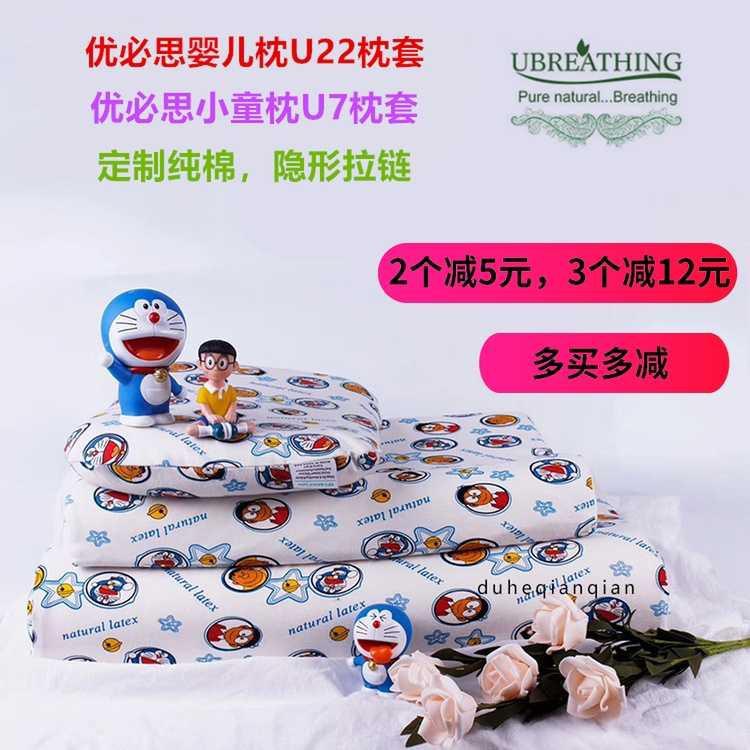Thai Baby Latex Pillow Pillowcase Suitable for UBIS U7 Pillowcase U22 Baby Pillow pillowcase Custom pure 