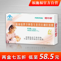 Fushifu pregnant women multivitamin supplements multi-dimensional iron zinc selenium folic acid lactation preparation for pregnancy