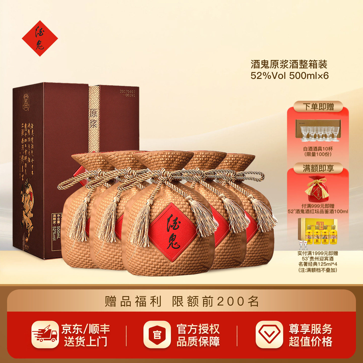 酒鬼酒 52度 500ml 白酒 中国酒未開封