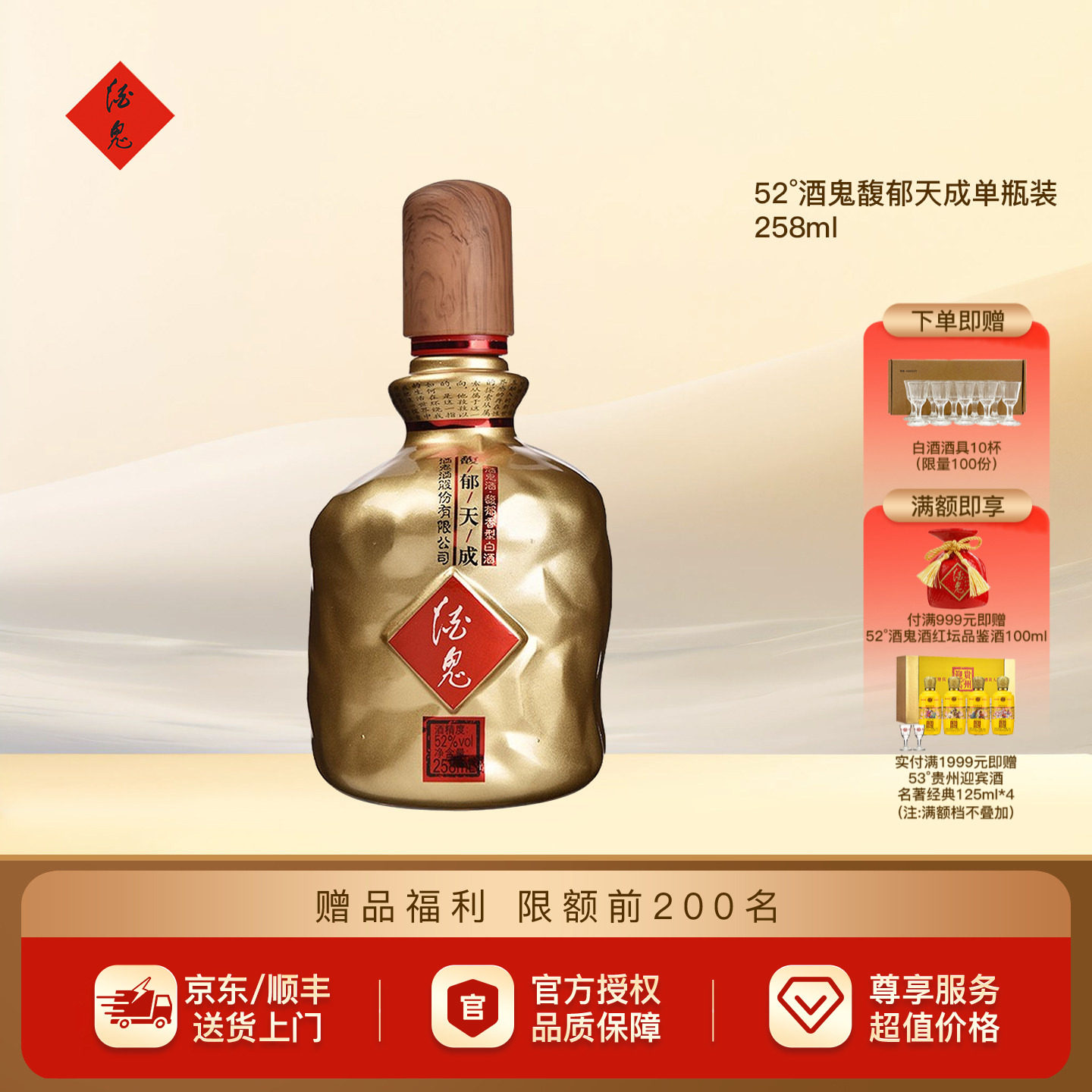 酒鬼酒52度白酒-酒鬼酒52度白酒促销价格、酒鬼酒52度白酒品牌- 淘宝