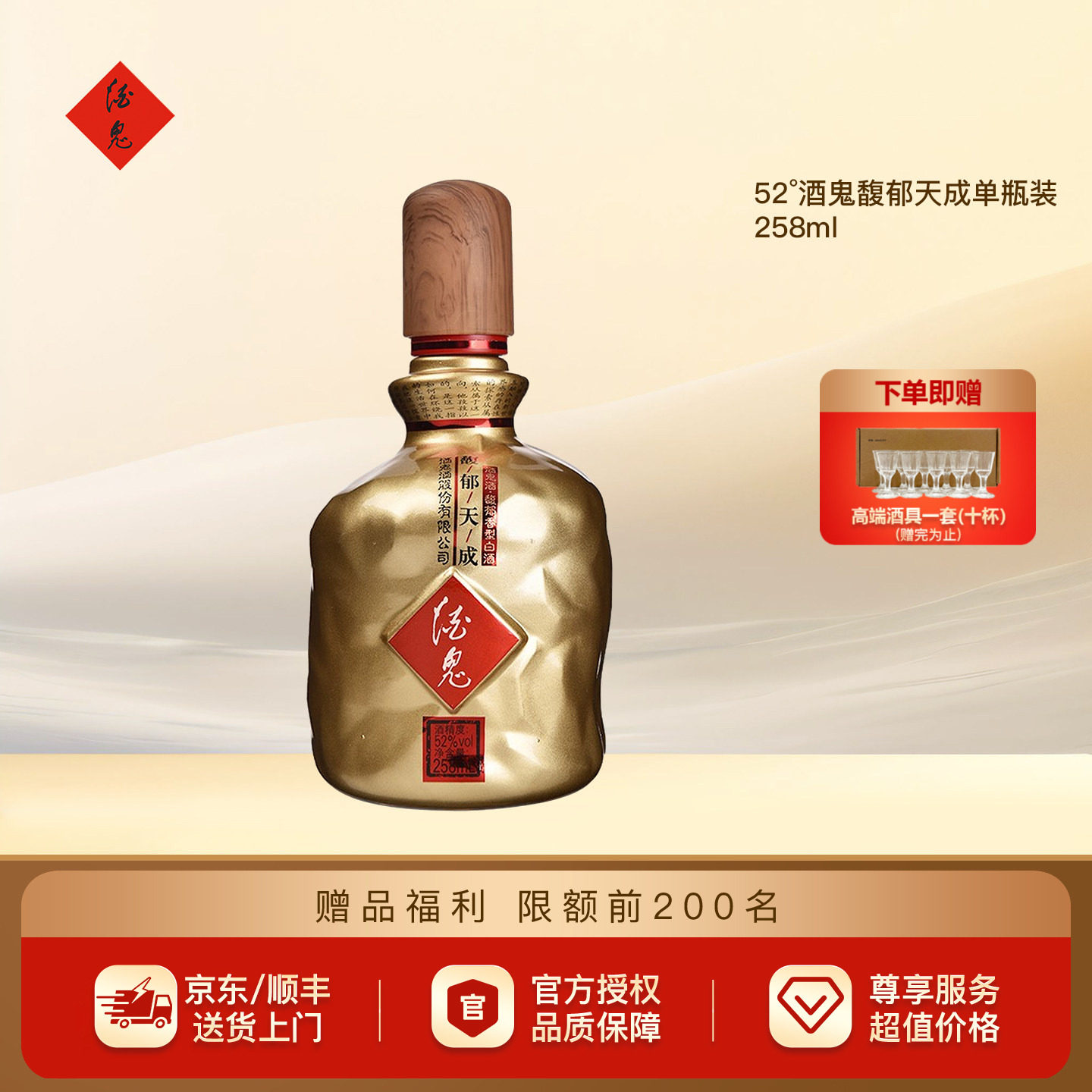 酒鬼酒52度-酒鬼酒52度促销价格、酒鬼酒52度品牌- 淘宝