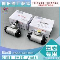 Wuling Hongguang V Rongguang V Rear Cylinder Hongguang Hongguang S S1 Brake Cylinder Brake Pump Drum Brake