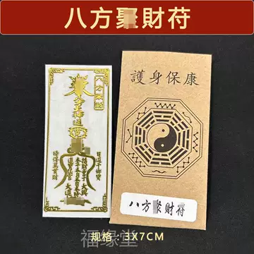八方聚财符-八方聚财符促销价格、八方聚财符品牌- 淘宝