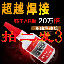 Welding glue sticky metal plastic ceramic wood glass iron acrylic transparent quick-drying universal glue solder