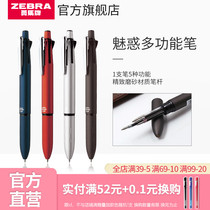 (Buy and send pen box)Zebra Zebra flagship store official website Five-color ballpoint pen Press charm multi-function pen B4SA4 multi-function pen Multi-color pen one-in-one mechanical pencil switch