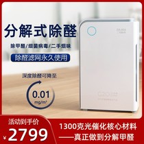 ERa two horse bedroom special air purifier household in addition to formaldehyde indoor sterilization and disinfection in addition to odor and smoke