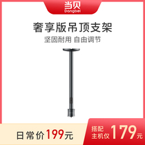When the shell projector hanger projector bracket ceiling hanging universal suspension rack fixed lifting Wall