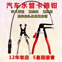  Car water pipe clamp pliers wrench Tube bundle pliers Car maintenance tools and equipment pipe pliers Multi-functional household ten thousand