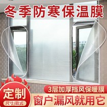 Window windshield artifact winter seal insulation film warm curtain windproof curtain winter double strip seal cold leakage