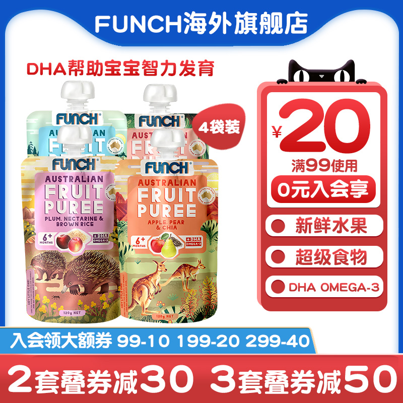 FUNCH Imported infant algae oil DHA fruit puree suction bag Childrens Chia seed baby food puree 6 months