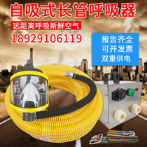Self-priming long tube respirator Filter dust mask Single double electric air supply air respirator mask
