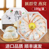 Huiquntang Birds Nest 100g Malaysia Birds Nest Gift Birds Nest Huiquntang