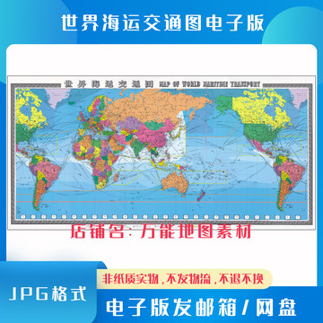 世界地图2024最新版高清超大号-世界地图2024最新版高清超大号促销价格