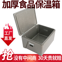 Cafeteria insulation box foam box EPP takeaway box food delivery fast luggage package package meal commercial stall refrigeration