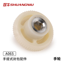 Shuanniu brand portable gun electric sewing machine sealing machine accessories A065 handwheel (excluding screws)