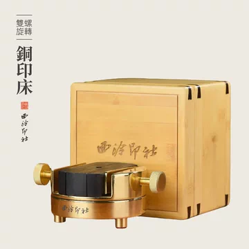 铜制篆刻印床-铜制篆刻印床促销价格、铜制篆刻印床品牌- 淘宝