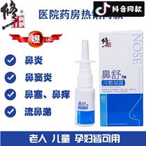 Correct nasal shu spray paste nasal congestion Nasal artifact cure allergic airlessness