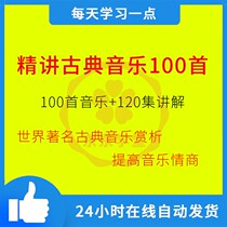 Fine Talk Classical Music 100 World Famous Musical Appreciation Steel Harmonica Boost Music Emotional Quotient Audio Lesson