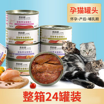 Siyun sweet canned cat nutrition and fat supplement calcium cat snacks whole Box 24 canned pregnant cat lactation postpartum staple food cans