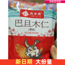 Tianzi Le New Year fresh 500g plain Almond Nut Almond bulk dried fruit milk jujube snacks