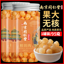 Nanjing Tongrentang National Medical Center dried longan meat canned seedless tea soup snacks official flagship store