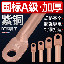 National standard A- Class DT copper nose pure copper 10 16 25 35 50 70 95 150 square terminal