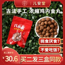 (Buy two hair three) chicken inner gold pill Hawthorn conditioning spleen stomach appetite children children children infant baby food